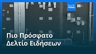 Ειδήσεις | 8 Φεβρουαρίου 2026 - Μεσημβρινό δελτίο
