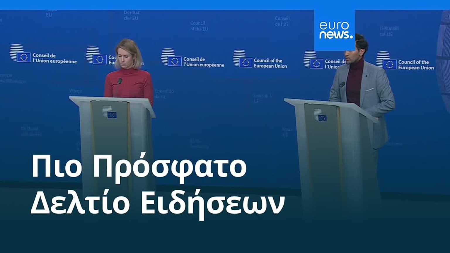 Ειδήσεις | 9 Φεβρουαρίου 2026 - Βραδινό δελτίο