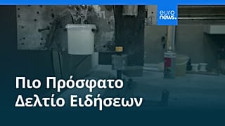 Ειδήσεις | 10 Φεβρουαρίου 2026 - Πρωινό δελτίο