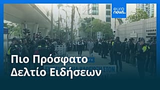 Ειδήσεις | 10 Φεβρουαρίου 2026 - Μεσημβρινό δελτίο