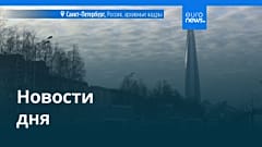 Новости дня | 11 февраля 2026 г. — утренний выпуск
