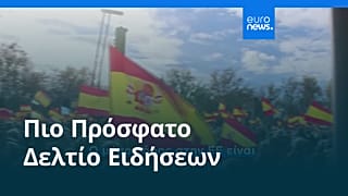 Ειδήσεις | 10 Φεβρουαρίου 2026 - Βραδινό δελτίο