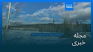 مجله خبری| ۲۲ بهمن ۱۴۰۴ (۱۱ فوریه ۲۰۲۶) - نیم‌روزی