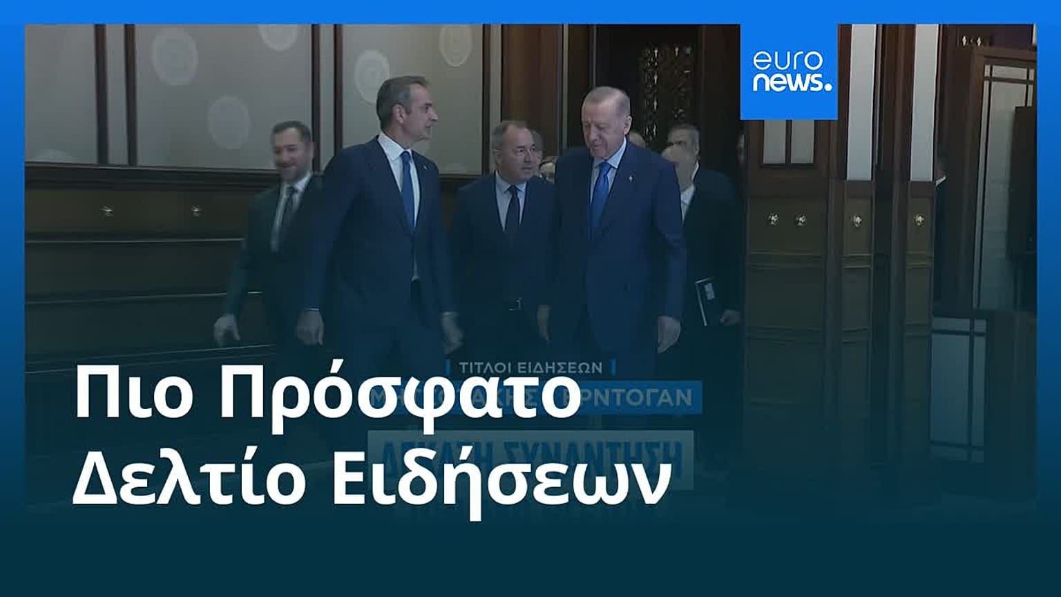 Ειδήσεις | 11 Φεβρουαρίου 2026 - Μεσημβρινό δελτίο