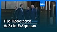 Ειδήσεις | 11 Φεβρουαρίου 2026 - Μεσημβρινό δελτίο