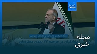 مجله خبری| ۲۳ بهمن ۱۴۰۴ (۱۲ فوریه ۲۰۲۶) - بامدادی