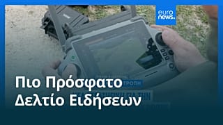 Ειδήσεις | 12 Φεβρουαρίου 2026 - Μεσημβρινό δελτίο