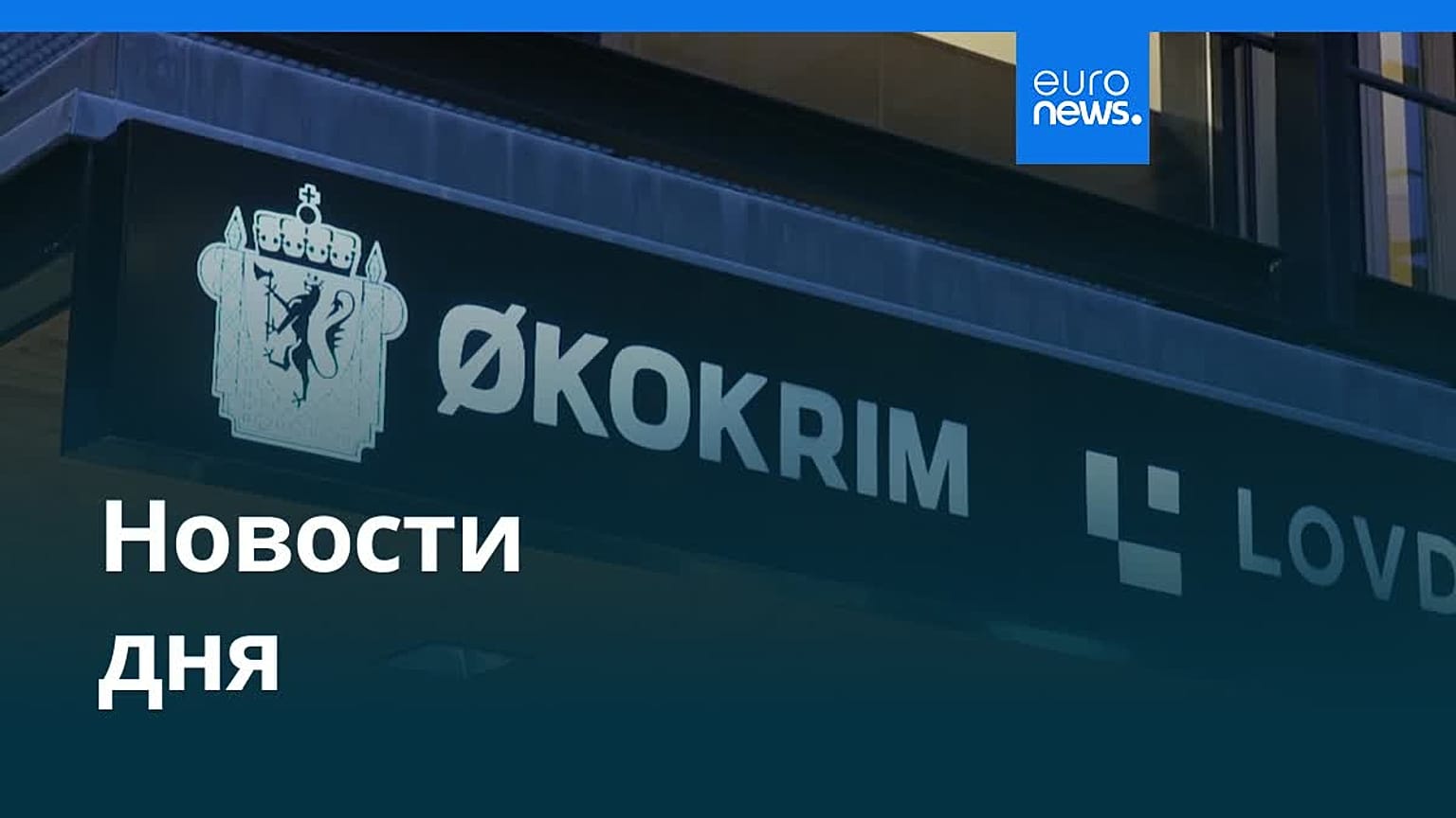 Новости дня | 13 февраля 2026 г. — утренний выпуск