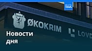 Новости дня | 13 февраля 2026 г. — утренний выпуск