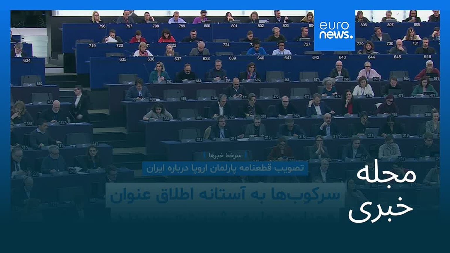 مجله خبری| ۲۴ بهمن ۱۴۰۴ (۱۳ فوریه ۲۰۲۶) - بامدادی