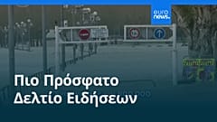 Ειδήσεις | 13 Φεβρουαρίου 2026 - Πρωινό δελτίο