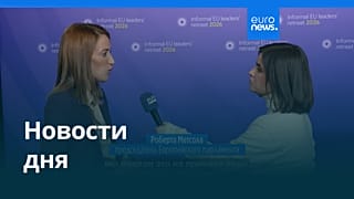 Новости дня | 13 февраля 2026 г. — вечерний выпуск