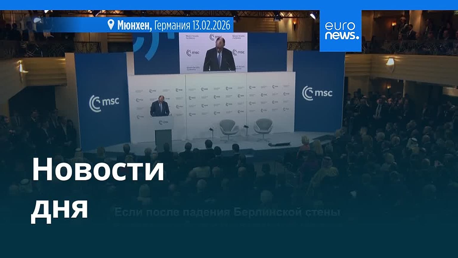 Новости дня | 14 февраля 2026 г. — утренний выпуск