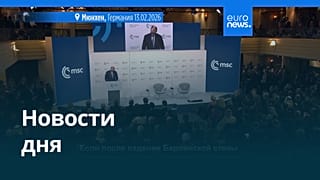 Новости дня | 14 февраля 2026 г. — утренний выпуск