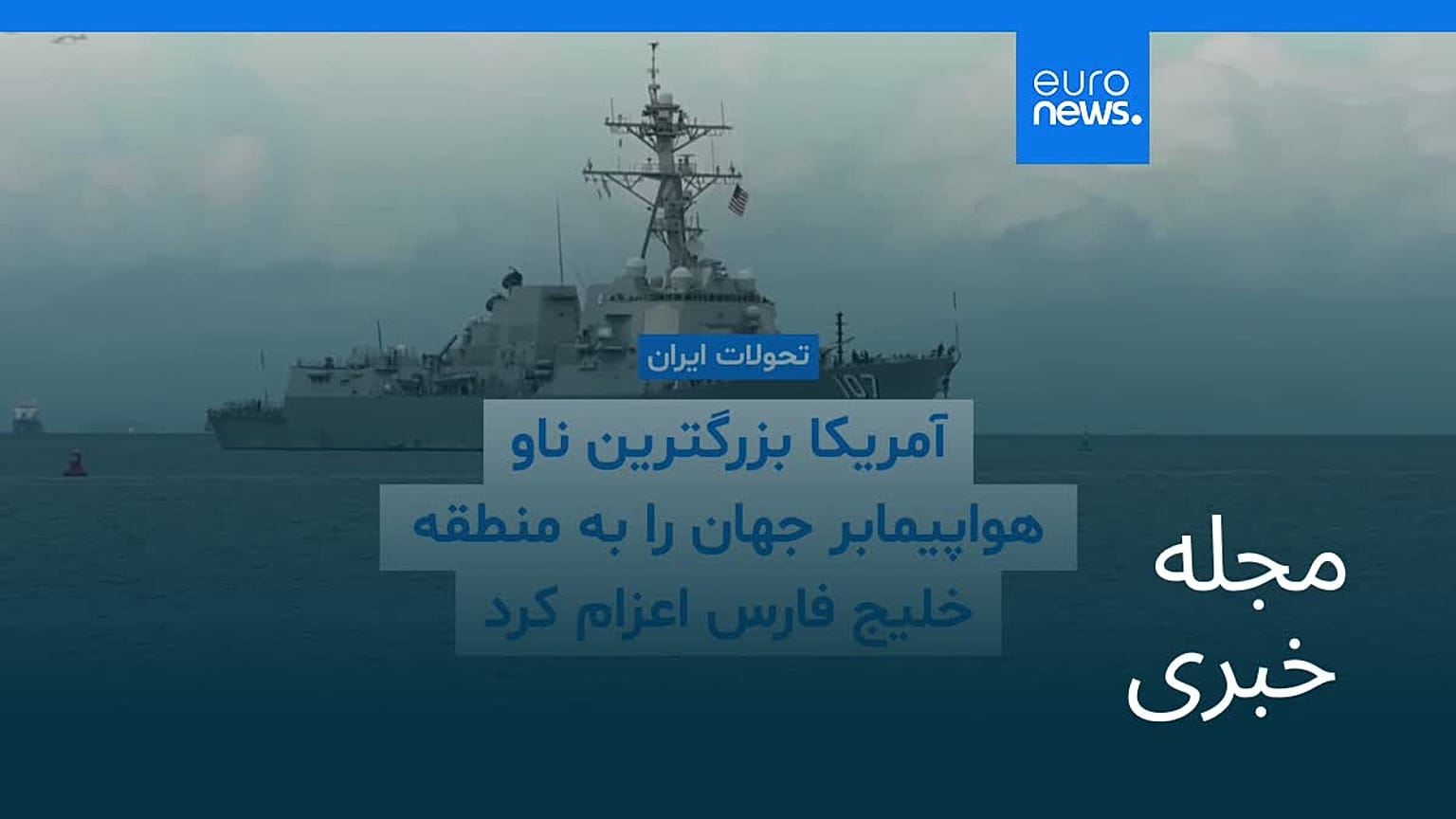 مجله خبری| ۲۵ بهمن ۱۴۰۴ (۱۴ فوریه ۲۰۲۶) - بامدادی