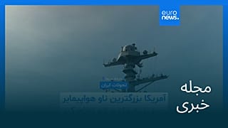 مجله خبری| ۲۵ بهمن ۱۴۰۴ (۱۴ فوریه ۲۰۲۶) - نیم‌روزی