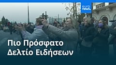 Ειδήσεις | 14 Φεβρουαρίου 2026 - Μεσημβρινό δελτίο