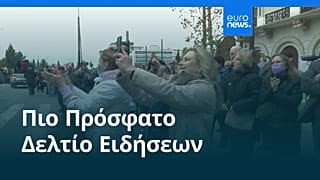 Ειδήσεις | 14 Φεβρουαρίου 2026 - Μεσημβρινό δελτίο