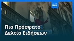 Ειδήσεις | 14 Φεβρουαρίου 2026 - Βραδινό δελτίο