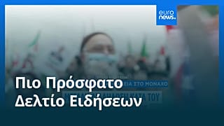 Ειδήσεις | 15 Φεβρουαρίου 2026 - Πρωινό δελτίο