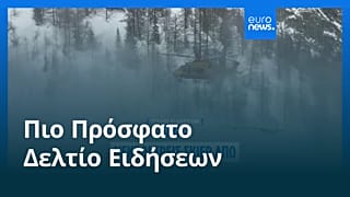 Ειδήσεις | 16 Φεβρουαρίου 2026 - Μεσημβρινό δελτίο