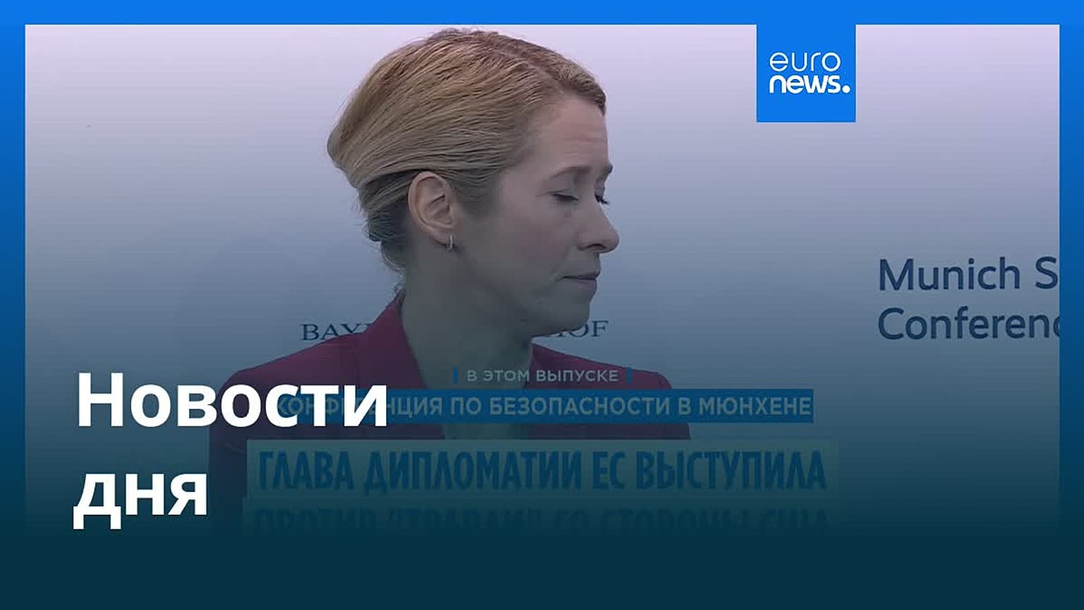 Новости дня | 16 февраля 2026 г. — вечерний выпуск