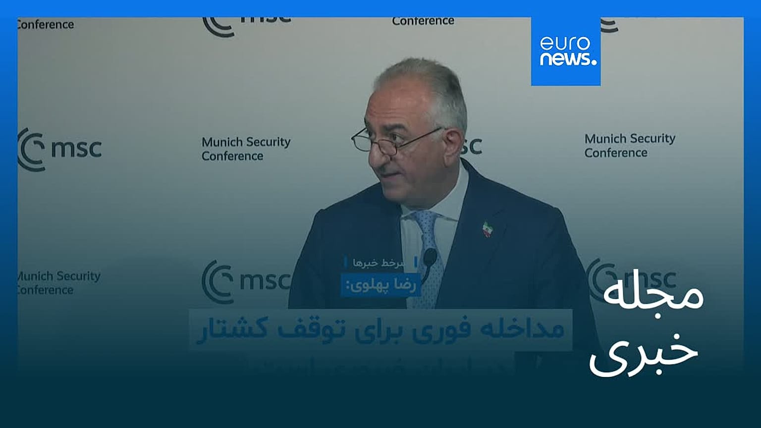 مجله خبری| ۲۷ بهمن ۱۴۰۴ (۱۶ فوریه ۲۰۲۶) - شامگاهی