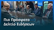Ειδήσεις | 16 Φεβρουαρίου 2026 - Βραδινό δελτίο