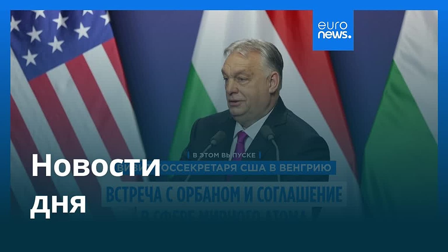 Новости дня | 17 февраля 2026 г. — утренний выпуск