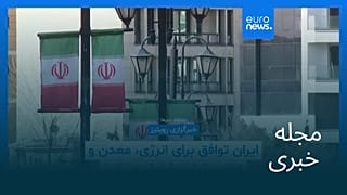 مجله خبری| ۲۸ بهمن ۱۴۰۴ (۱۷ فوریه ۲۰۲۶) - بامدادی