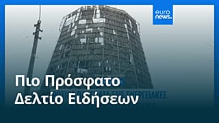 Ειδήσεις | 17 Φεβρουαρίου 2026 - Μεσημβρινό δελτίο