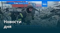 Новости дня | 17 февраля 2026 г. — вечерний выпуск