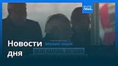 Новости дня | 18 февраля 2026 г. — утренний выпуск