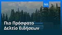 Ειδήσεις | 18 Φεβρουαρίου 2026 - Πρωινό δελτίο