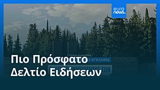 Ειδήσεις | 18 Φεβρουαρίου 2026 - Πρωινό δελτίο