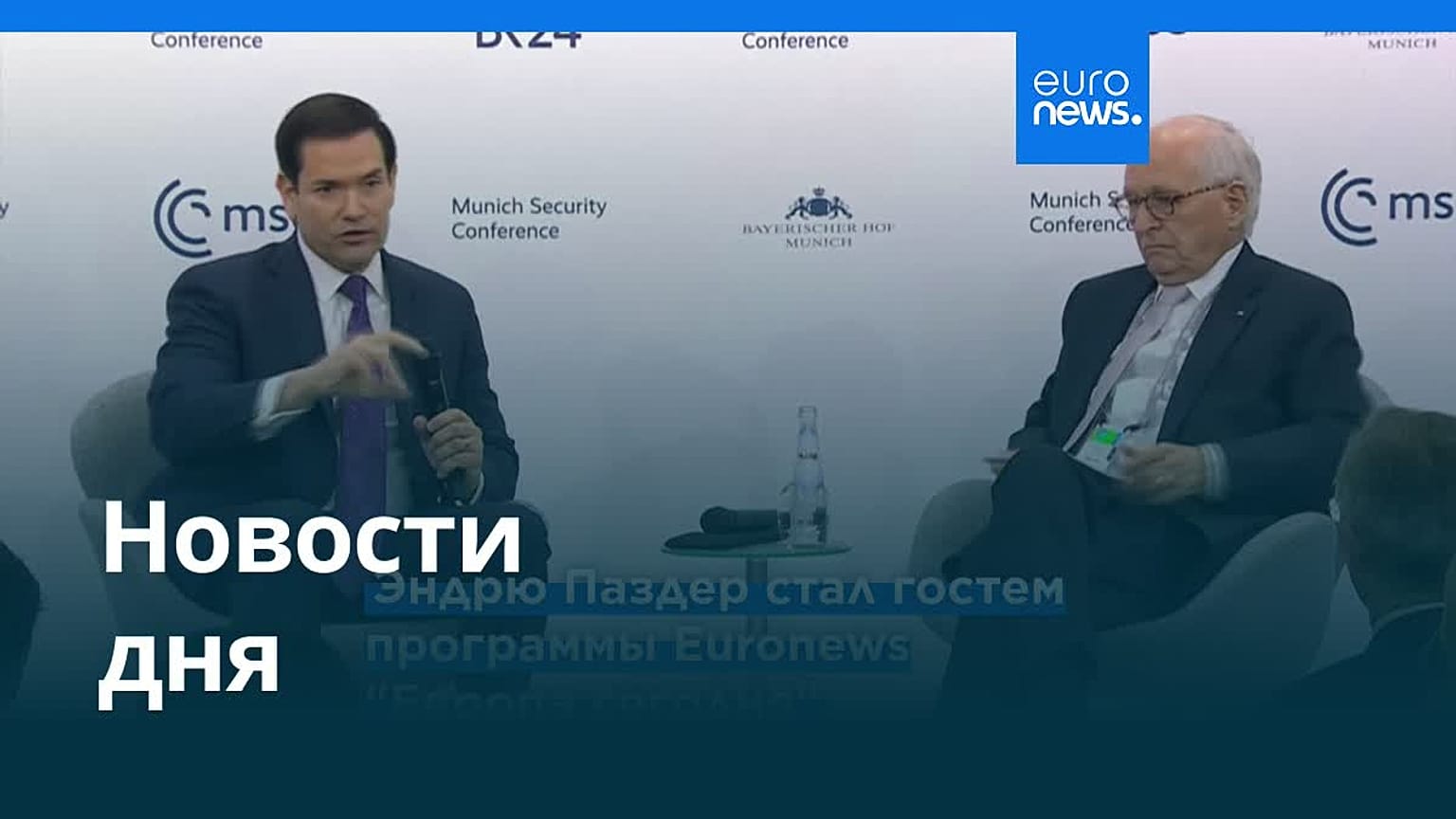 Новости дня | 18 февраля 2026 г. — дневной выпуск