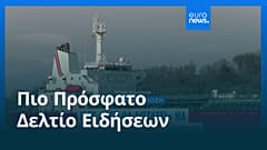 Ειδήσεις | 18 Φεβρουαρίου 2026 - Μεσημβρινό δελτίο