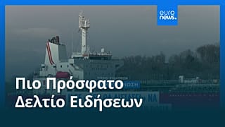 Ειδήσεις | 18 Φεβρουαρίου 2026 - Μεσημβρινό δελτίο