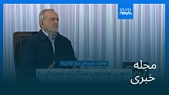 مجله خبری| ۲۹ بهمن ۱۴۰۴ (۱۸ فوریه ۲۰۲۶) - شامگاهی