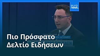 Ειδήσεις | 19 Φεβρουαρίου 2026 - Πρωινό δελτίο