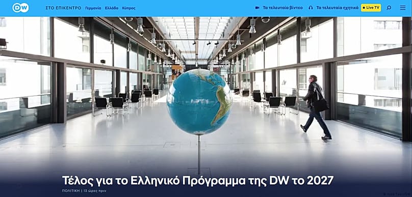 Το πρώτο θέμα της ελληνικής υπηρεσίας της DW
