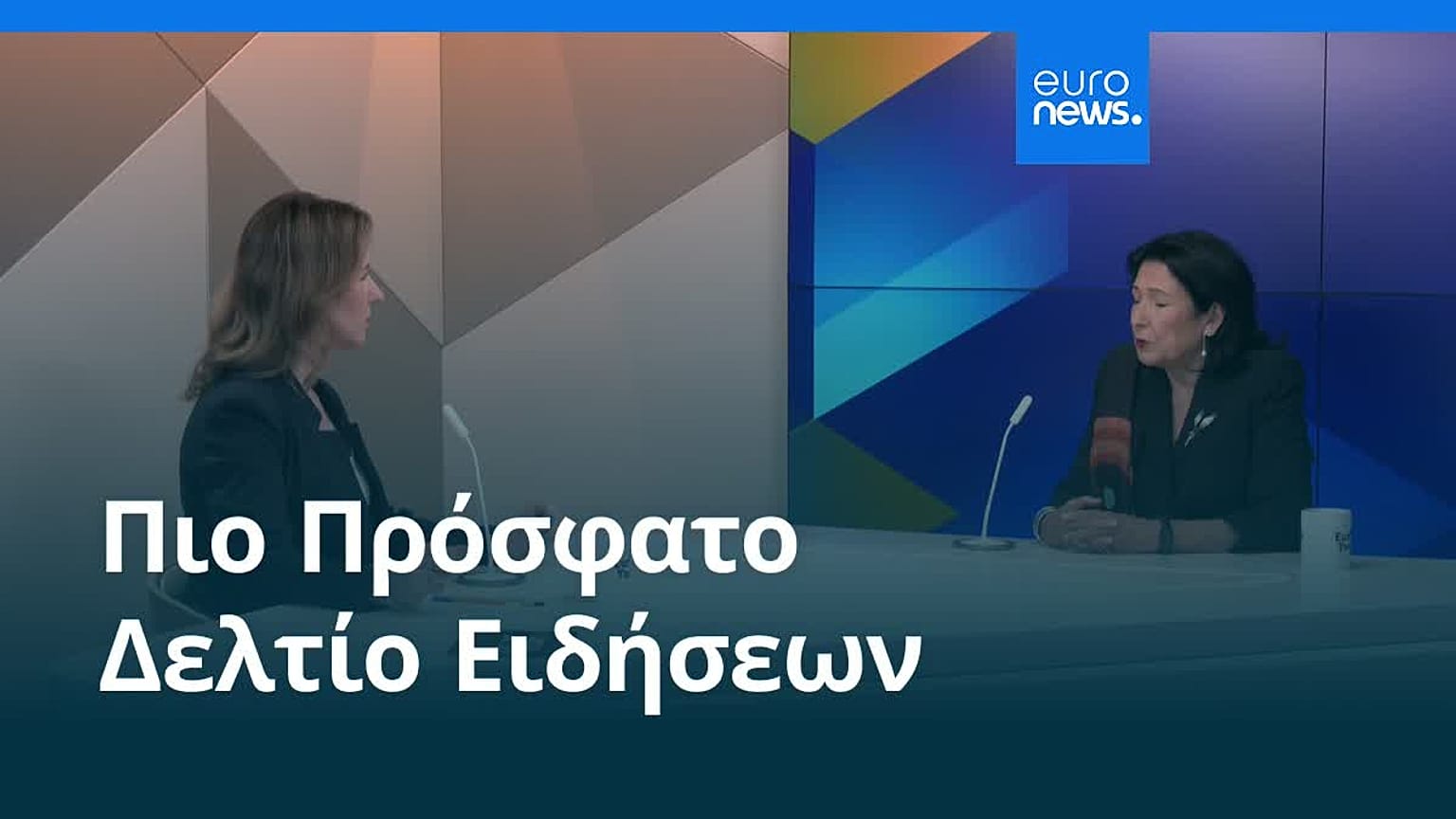 Ειδήσεις | 19 Φεβρουαρίου 2026 - Βραδινό δελτίο