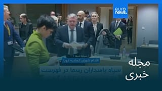 مجله خبری| ۱ اسفند ۱۴۰۴ (۲۰ فوریه ۲۰۲۶) - نیم‌روزی