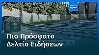 Ειδήσεις | 20 Φεβρουαρίου 2026 - Βραδινό δελτίο