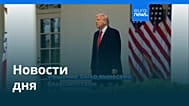Новости дня | 21 февраля 2026 г. — дневной выпуск