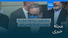 مجله خبری| ۳ اسفند ۱۴۰۴ (۲۲ فوریه ۲۰۲۶) - نیم‌روزی