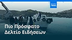 Ειδήσεις | 22 Φεβρουαρίου 2026 - Μεσημβρινό δελτίο