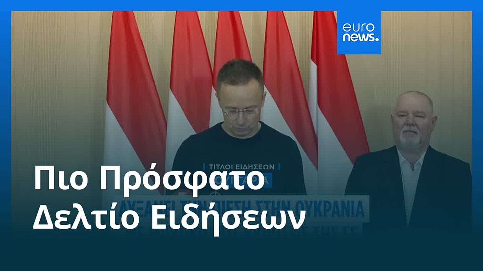 Ειδήσεις | 23 Φεβρουαρίου 2026 - Μεσημβρινό δελτίο