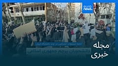 مجله خبری| ۴ اسفند ۱۴۰۴ (۲۳ فوریه ۲۰۲۶) - شامگاهی