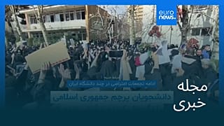 مجله خبری| ۴ اسفند ۱۴۰۴ (۲۳ فوریه ۲۰۲۶) - شامگاهی